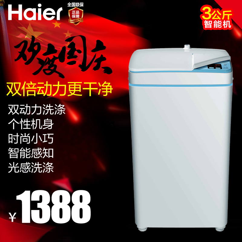 Haier/海尔 XQSM30-iwash 全自动迷你小型波轮洗衣机3kg双动力折扣优惠信息