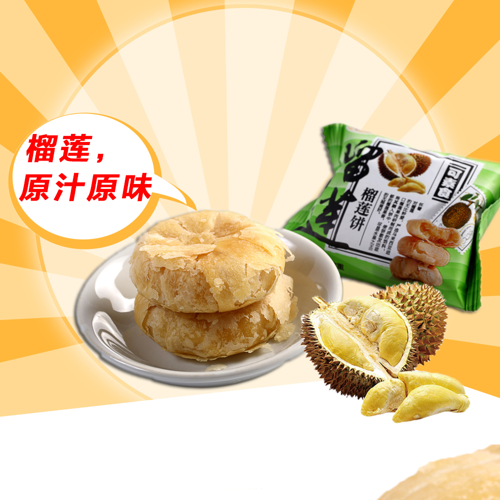 鹭林食品榴莲饼37g小包装 榴莲酥小点心饼干 下午茶美味休闲零食