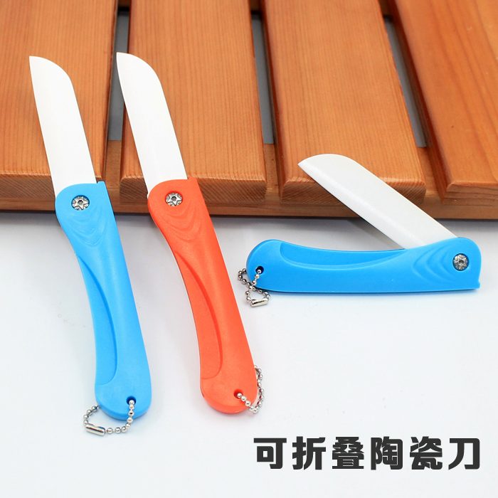 特价促销 陶瓷水果刀 可折叠陶瓷刀 果皮刀 折叠水果刀小刀 便携