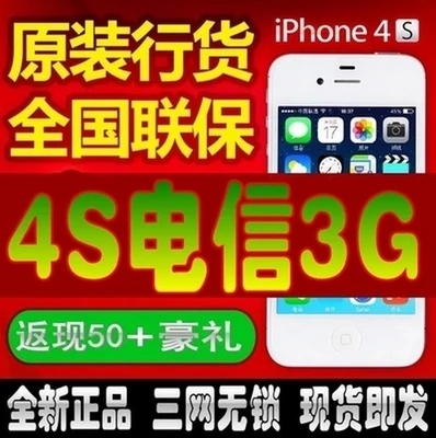 苹果4S全新正品行货Apple/苹果iPhone/4s手机16G 32G美版/电信版折扣优惠信息