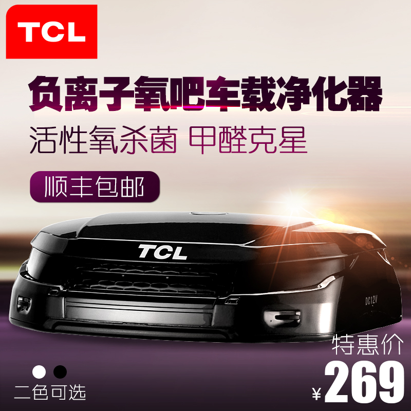 TCL TCJ-F50A车载空气净化器 正品除臭甲醛二手烟pm2.5负离子氧吧折扣优惠信息