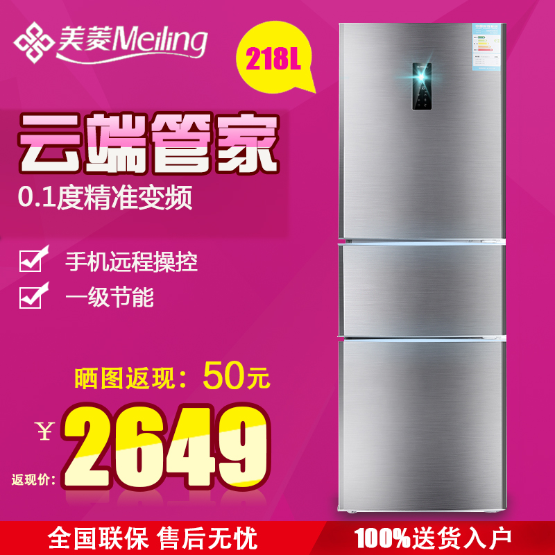MeiLing/美菱 BCD-218ZIP3CK 电脑控温/电冰箱/三门变频/一级节能折扣优惠信息