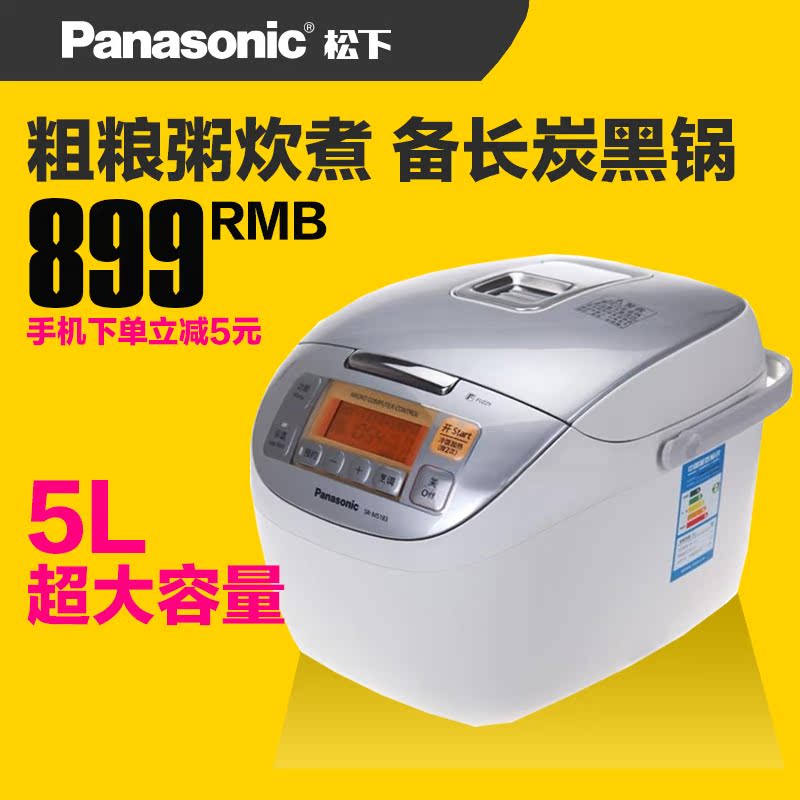 Panasonic/松下 SR-MS183日本电饭煲 预约定时备长炭黑锅5L 正品折扣优惠信息