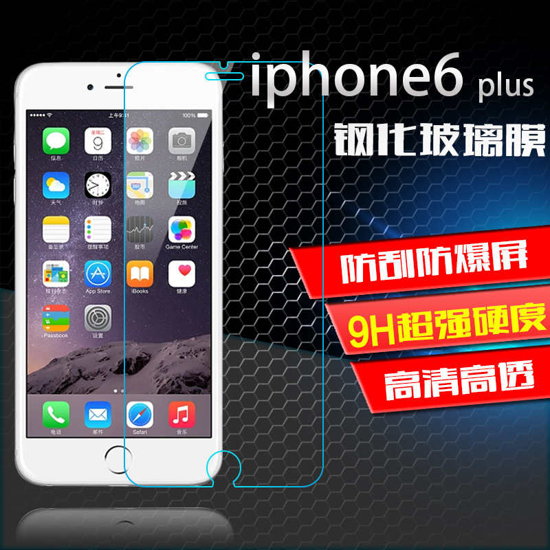 苹果Iphone6钢化膜6plus全屏覆盖玻璃膜高清防指纹手机贴膜抗蓝光