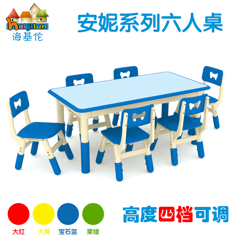 海基伦安妮桌子儿童塑料桌可升降宝宝学习书桌幼儿园桌椅套装批发