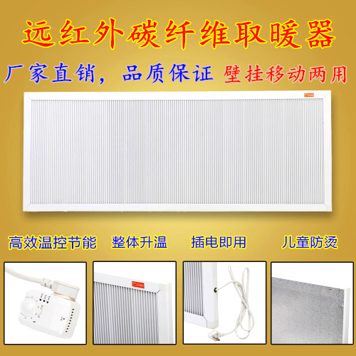 电取暖器家用 壁挂竖式碳纤维电暖气片远红外碳晶墙暖电热板1500W