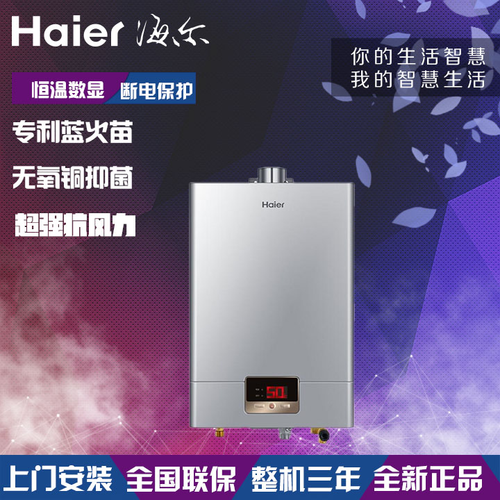 Haier/海尔 JSQ24-UC(12T)燃气热水器/12升强排式/恒温节能/10升