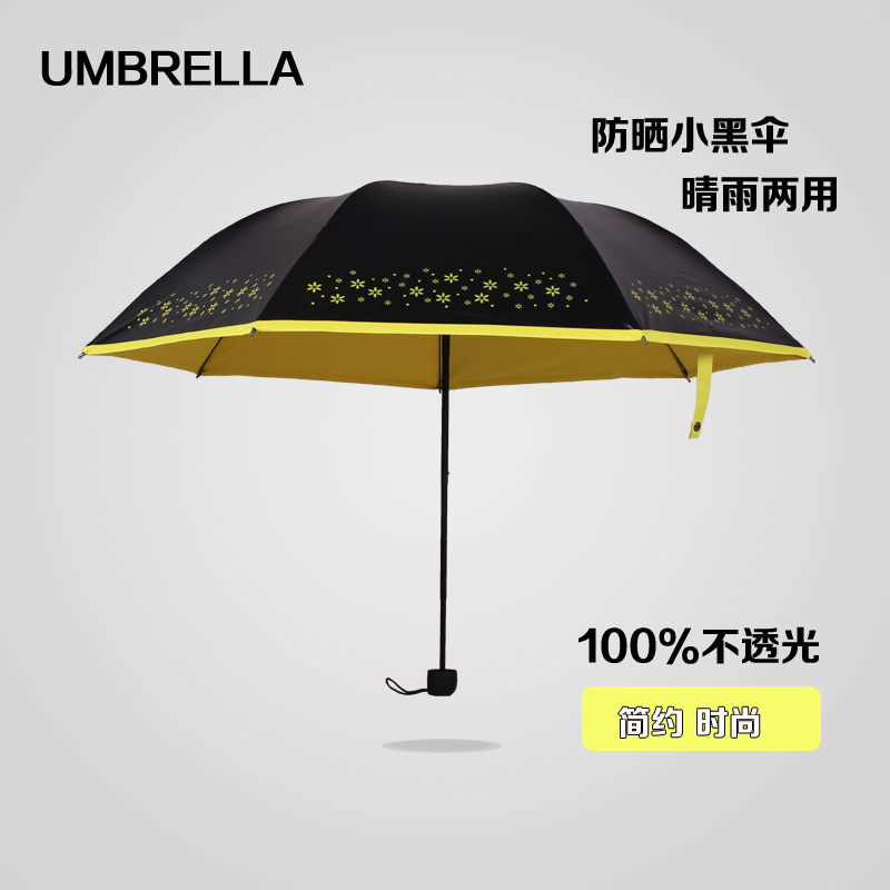 创意韩国折叠小黑伞 黑胶超强防晒太阳伞防紫外线遮阳伞晴雨伞女折扣优惠信息