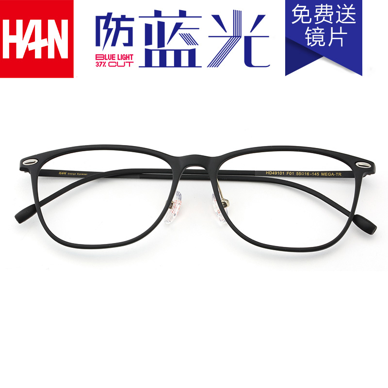 HAN新款眼镜框防蓝光眼镜护目镜男女防辐射男韩版眼镜架潮