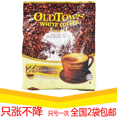2袋包邮 马来西亚旧街场白咖啡 3合1天然蔗糖速溶白咖啡540g马版