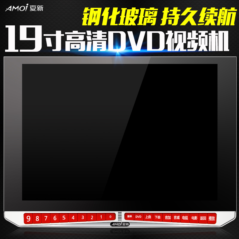 Amoi/夏新 193 19寸看戏机老年人唱戏收音电视DVD高清视频播放器