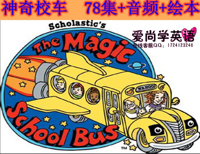 神奇校车The Magic School Bus 1-4季78集 英文动画带字幕
