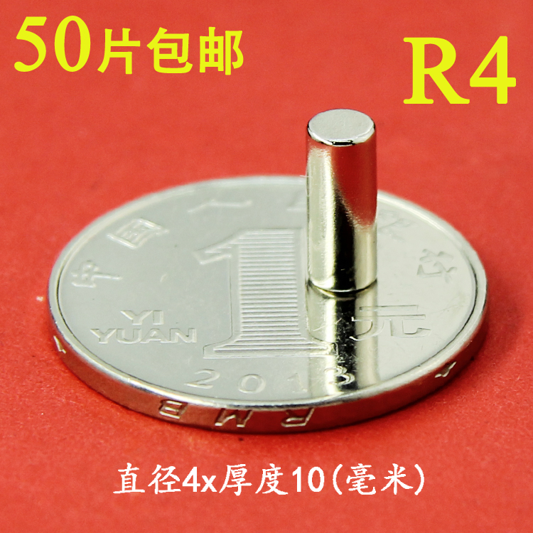 强磁 圆形D4*10钕铁硼磁铁箱包吸铁教石学磁钢白板相框磁石磁力棒