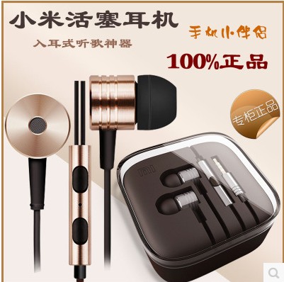 Xiaomi/小米 小米活塞耳机 布线  耳帽可以调节 水晶盒 铁喇叭