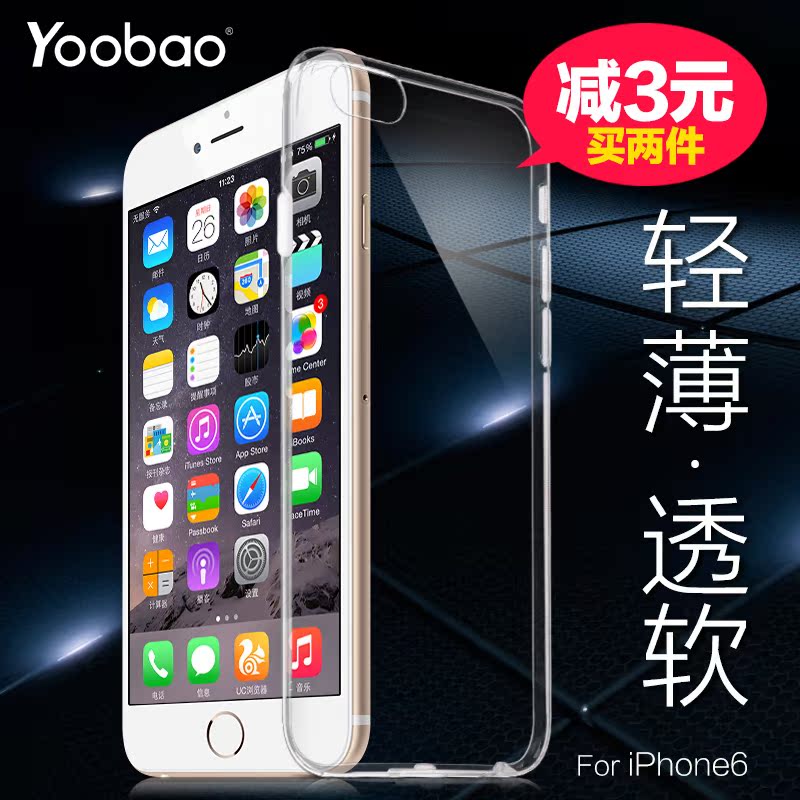 羽博新款iphone6手机壳 苹果6保护套硅胶超薄透明软外壳配件折扣优惠信息