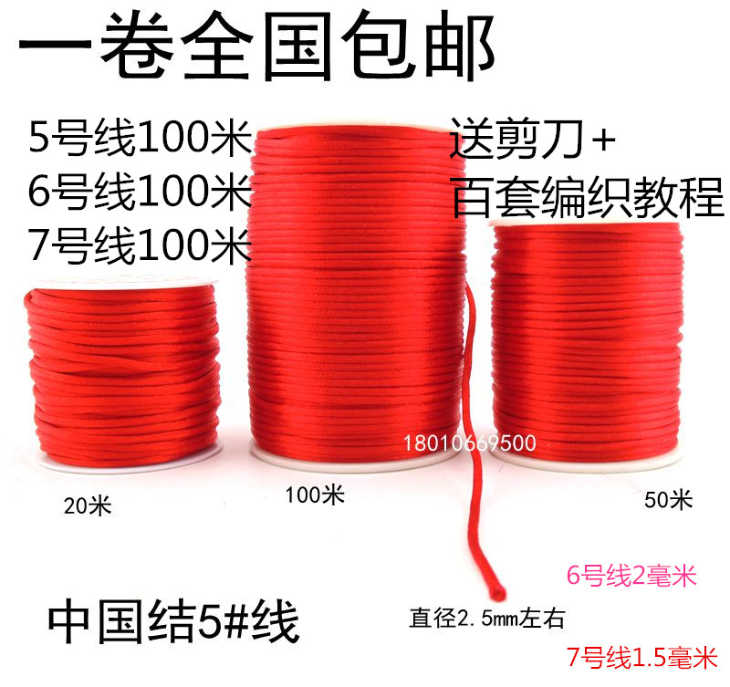 手工编织挂绳手链项链本命年红绳子5号6号7号中国结线材100米包邮