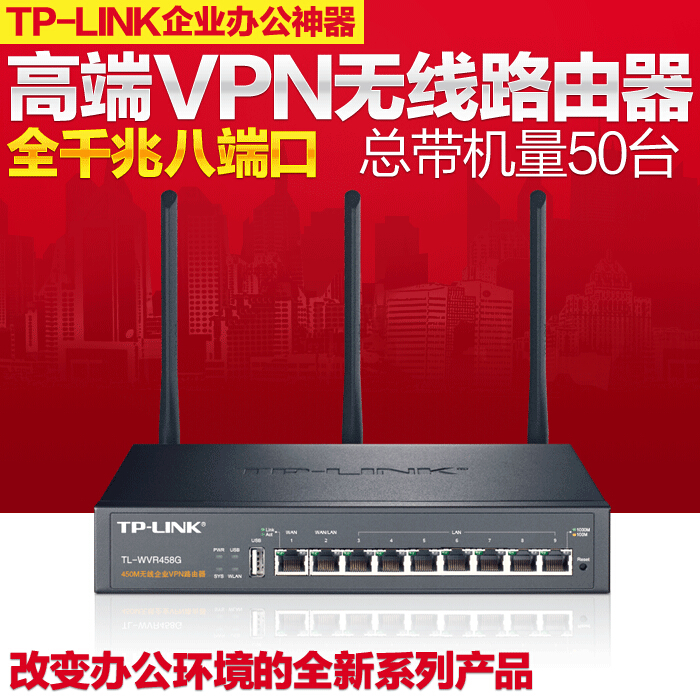 原装正品TP-LINK TL-WVR458G 8口千兆企业无线路由器企业级路由器