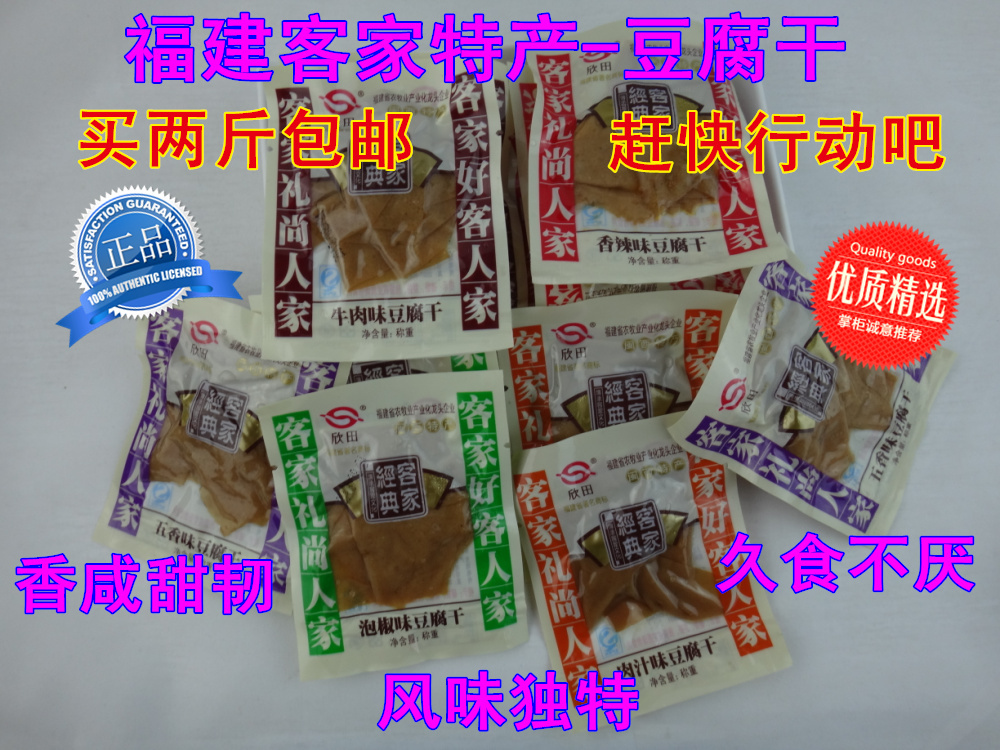【福建特产】闽西八大干 龙岩欣田客家散装小包装豆腐干 休闲食品