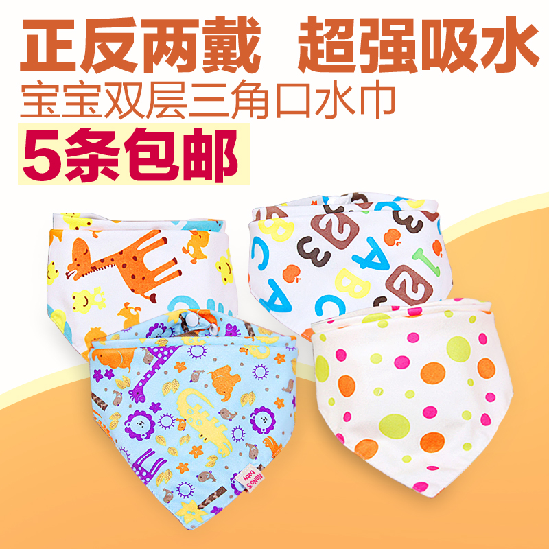 【5条包邮】三角巾婴儿口水围领巾儿童双层加厚按扣宝宝用品围嘴