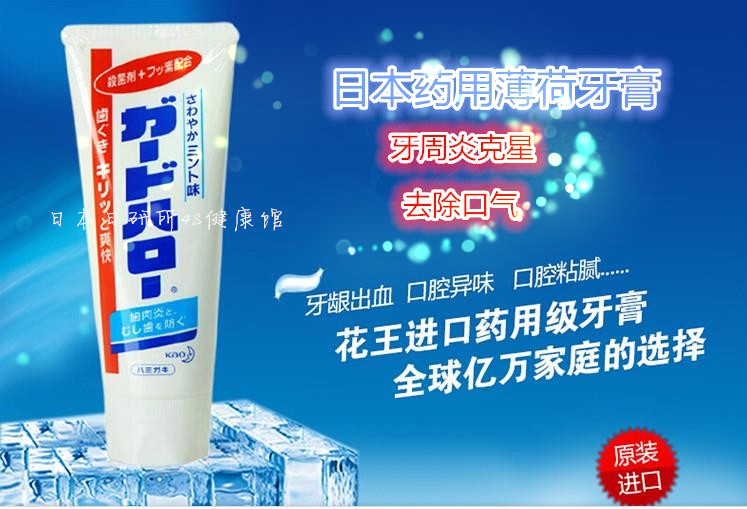 日本原装进口 KAO花王牙膏 预防蛀齿和牙周炎 165克 美白牙齿