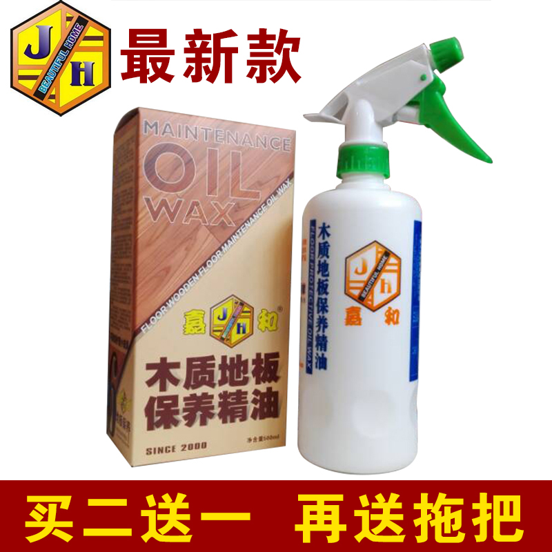 嘉和木地板保养精油实木复合地板蜡木质油精