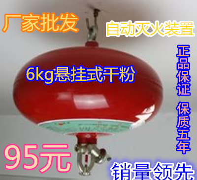 悬挂式干粉灭火装置6KG悬挂式干粉灭火器球形6公斤自动灭火器吊球折扣优惠信息