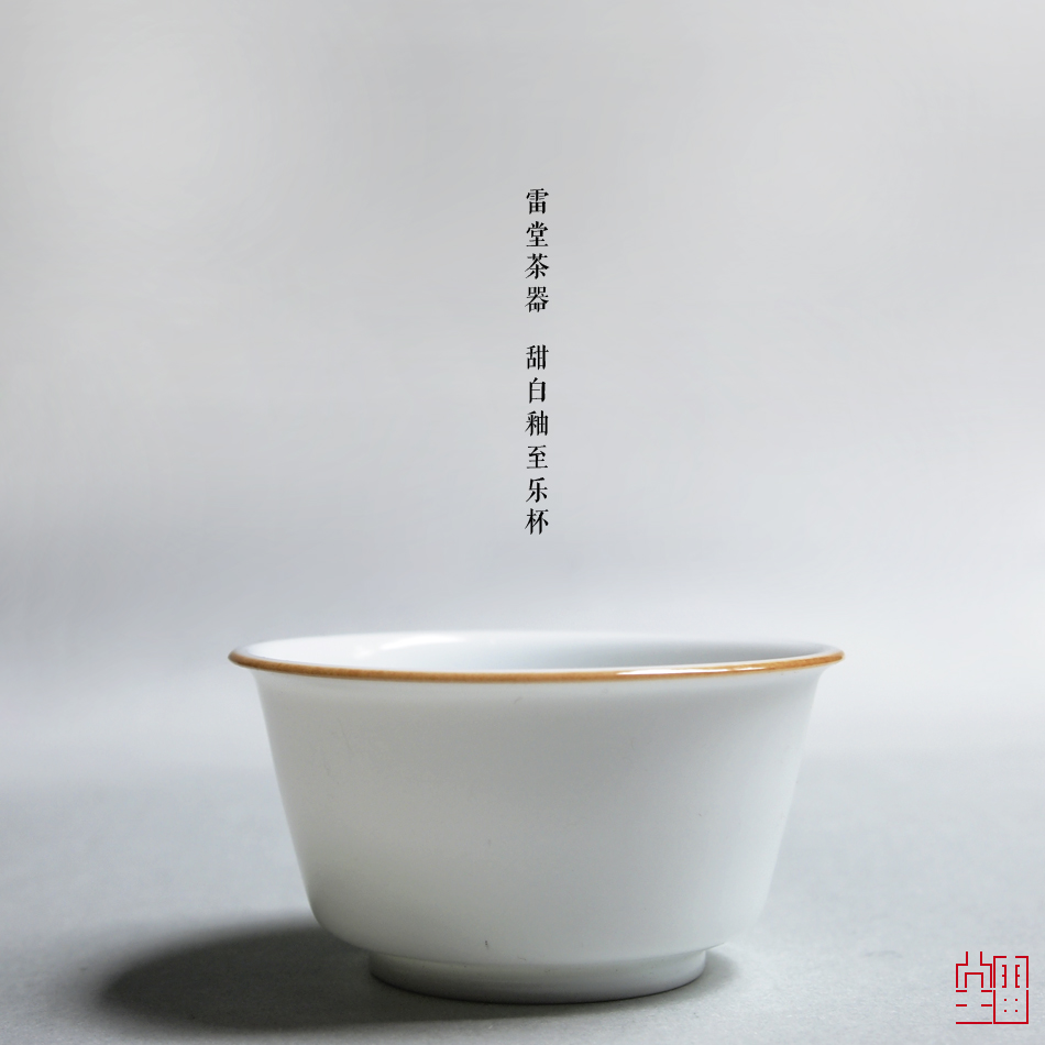 『颂雅琴社』雷堂茶器 甜白釉至乐杯 茶杯品茗杯