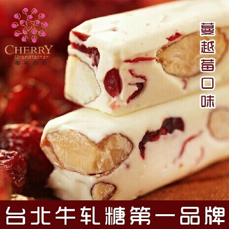 台湾进口零食品樱桃爷爷牛轧糖手工糖蔓越莓杏仁糖果美食牛扎喜糖