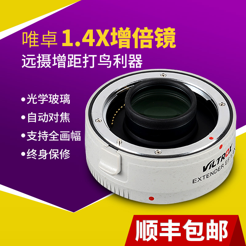 唯卓for佳能相机EF 1.4倍 增距镜 增倍镜 EF1.4X远摄打鸟倍增镜头折扣优惠信息