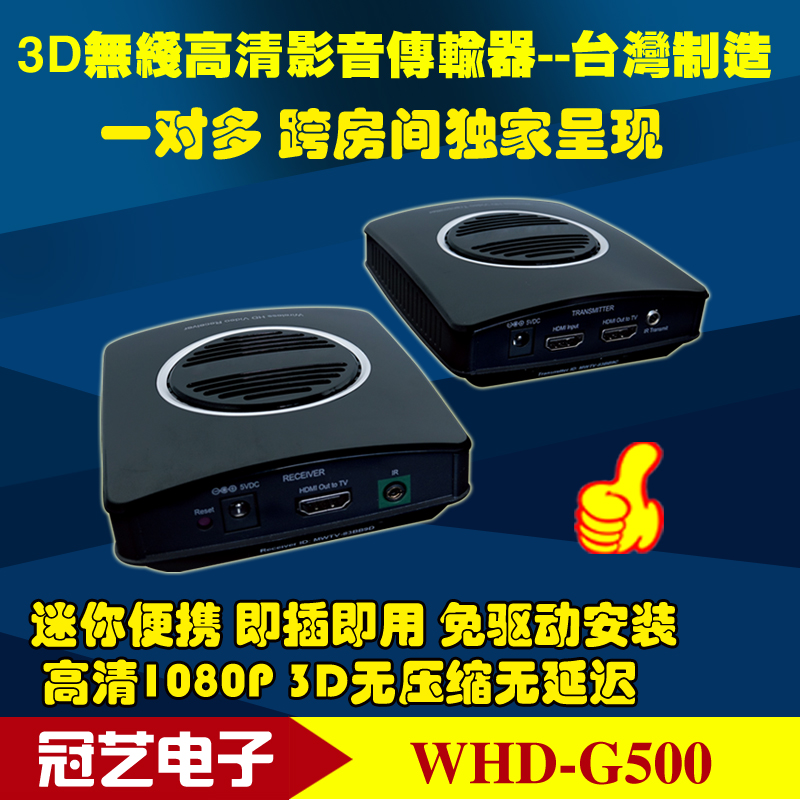 无线HDMI高清影音传输器 无线音视频50米距可穿墙台湾原装