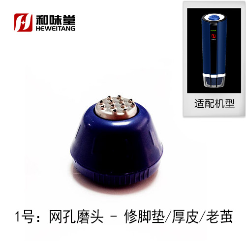 上海和味堂H-14D电动修脚器配件 金属网孔刀头磨头折扣优惠信息