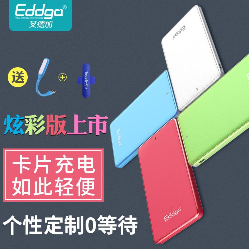 艾德加卡片充电宝自带线超薄小巧可爱便携聚合物移动电源定制logo