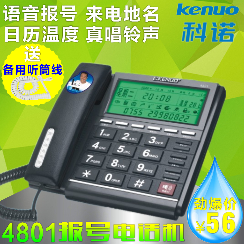 科诺电话机4801来电显示电话机时尚商务家用座机正品免电池 报号折扣优惠信息