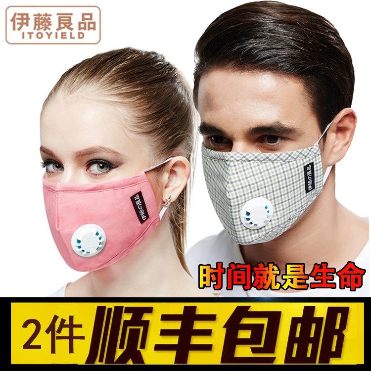伊藤良品防PM2.5 防雾霾鼻罩带呼吸阀成人男女士呼气阀口罩可水洗