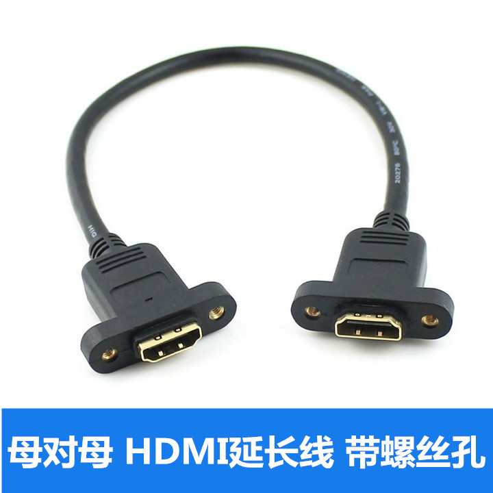 特价包邮HDMI母对母延长线带耳朵螺丝孔可固定30厘米无氧铜19+1芯折扣优惠信息