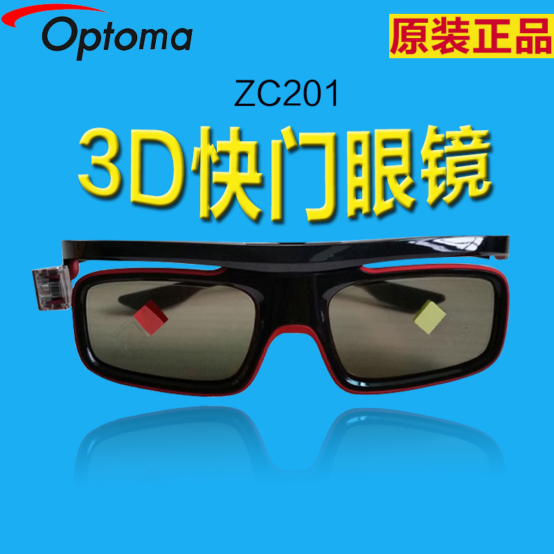 奥图码ZC201原装立体3D快门眼镜 高清3D 101升级版