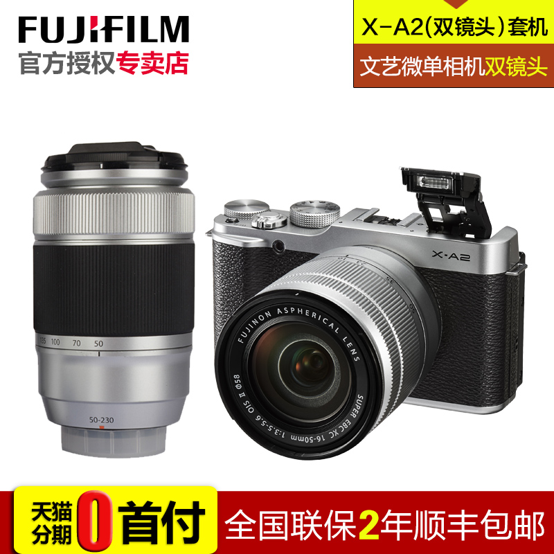 Fujifilm/富士 X-A2套机(16-50,50-230mm)文艺微单相机双镜头XA2折扣优惠信息
