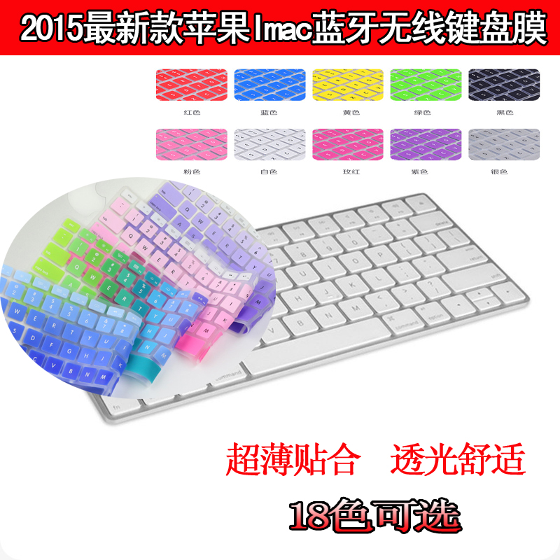 苹果一体机电脑无线键盘膜Magic Keyboard保护膜iMac键盘膜台式G6