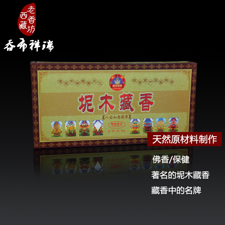 西藏老香坊72味八宝如意天然藏香西藏产熏香线香礼盒装折扣优惠信息