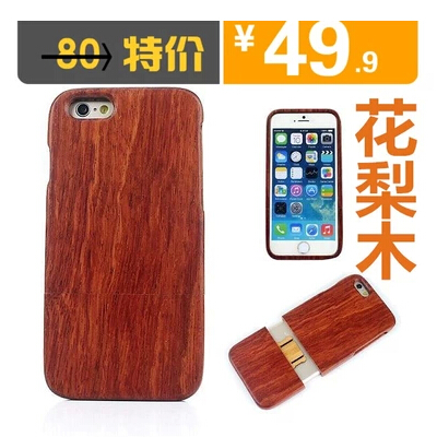 iphone6木壳黑胡桃苹果6木质iphone6s手机壳4.7竹外壳实木保护套