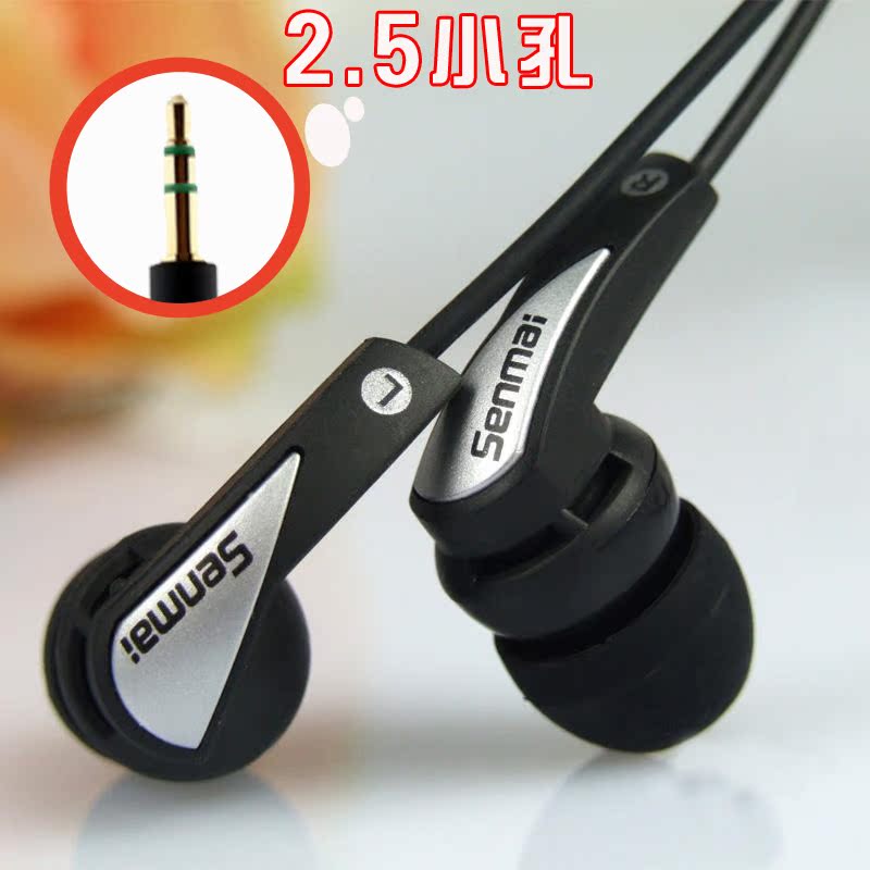 正品 森麦 SM-E858入耳式2.5mm耳机小孔小插头手机MP3音乐耳塞