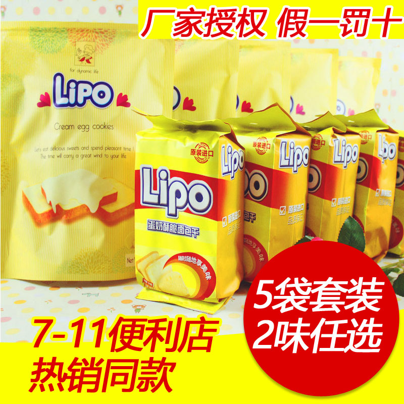 越南进口零食品 Lipo利葡蛋奶酥脆/黄油味面包干5袋套装 2味任选
