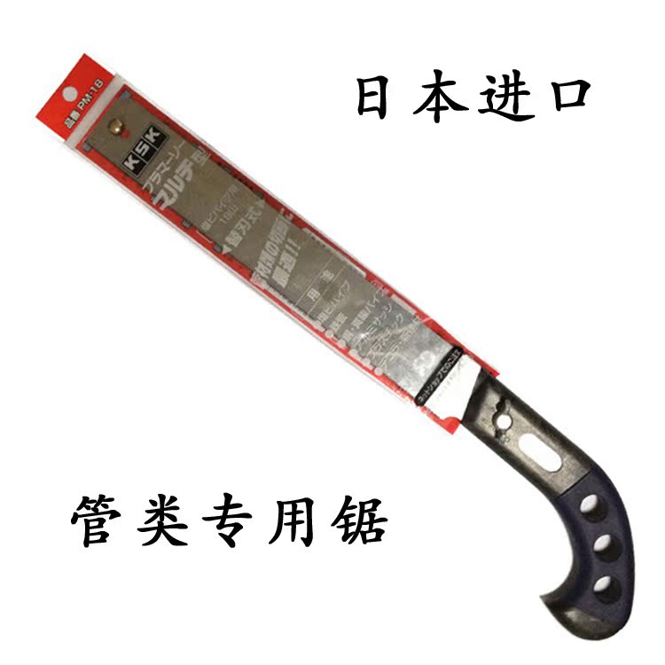 日本原装进口KSK锯铁管锯管手锯金属锯PVC锯塑料锯木工锯子锯铝铜