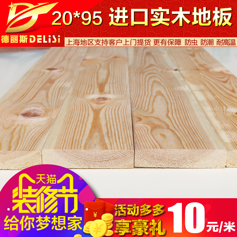德丽斯木材20*95mm赤松木条原木木方 实木板材 原木料 实木地板折扣优惠信息