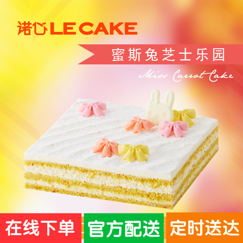 诺心LECAKE蜜斯兔芝士乐园创意生日蛋糕上海杭州苏州无锡配送