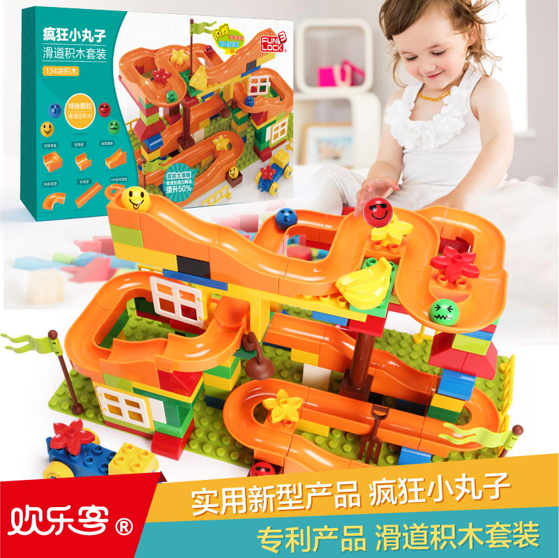 欢乐客轨道滚珠拼装积木玩具益智 积木玩具塑料拼插1-2-3-5-6周岁