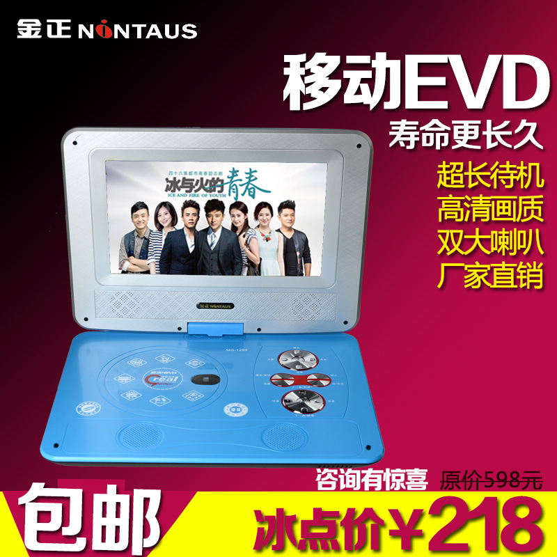 金正14寸移动dvd便携evd影碟机高清影碟机便携式EVD碟机VCD带游戏折扣优惠信息