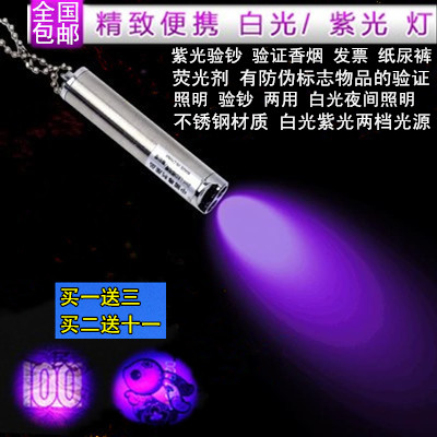 验钞灯迷你二合一紫光白光手电筒小型便携验钞机验钞器紫外线检测