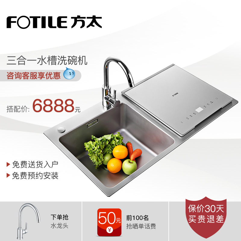 Fotile/方太 JBSD2T-X9洗碗水槽机全自动超声波洗碗机水槽嵌入式