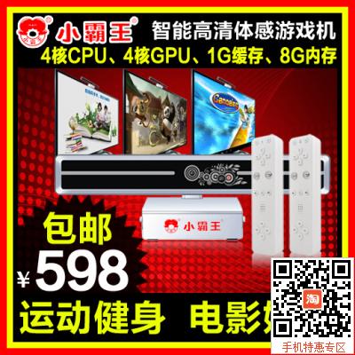 小霸王G80家用3D高清体感游戏机 双人亲子互动电视无线感应电玩折扣优惠信息